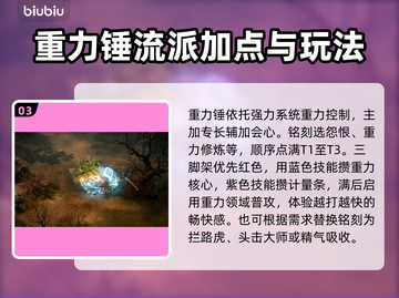 命运方舟大锤玩法🔥职业攻略💎截图4