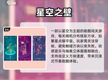 🌌2024必玩星空游戏TOP榜🔥截图5