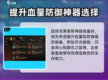 龙息神寂克莱索斯🔥超强攻略来了！🎉截图8