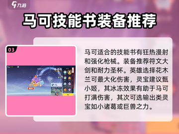星之破晓：马可波罗打法教学，轻松上分🔥截图4