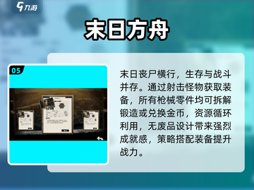 🔥捡装备狂赚💰射击神作TOP5！截图6