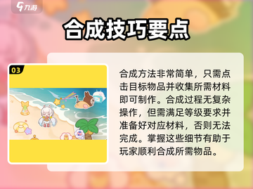 《梦想家园》合成技巧大揭秘！🎮🔥截图4