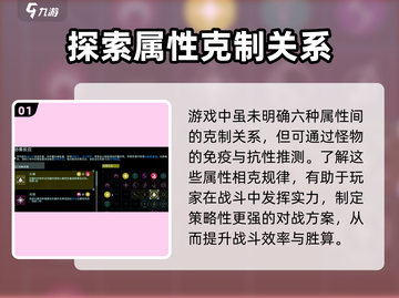 鸣潮💥属性克制关系全揭秘！游戏党必看🔥截图2