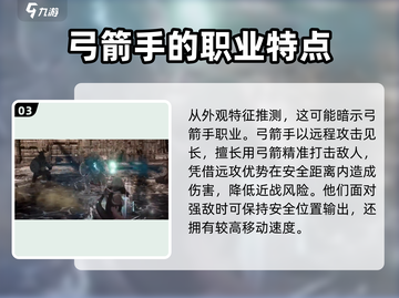 尤弥尔传奇🔥弓箭手职业超强解析！🌟截图4