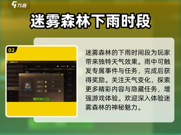 塔瑞斯世界🔥迷雾森林下雨时间大揭秘🌧截图3