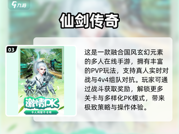 🔥2025最热仙剑手游榜单出炉！🎮✨截图4