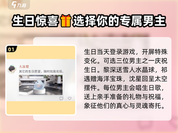 恋与深空🎁生日礼物攻略，一键GET角色心动瞬间！截图2