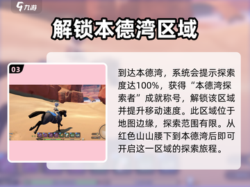 《沙石镇时光》本德湾解锁🔥超全攻略来啦！截图4