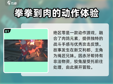 绝区零🔥新手必看！玩法大全揭秘🎉截图2