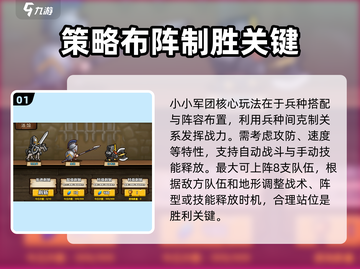 小小军团🔥玩法测评，超全介绍来了！🎮截图2