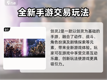 剑灵2手游vs剑灵🔥全新升级大曝光！截图2