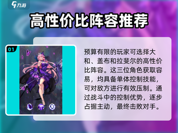 第七幻域🔥最强阵容搭配攻略来啦！游戏党必看👇截图2