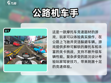 🏍2025最燃机车模拟器游戏合集！玩到停不下来🔥截图2