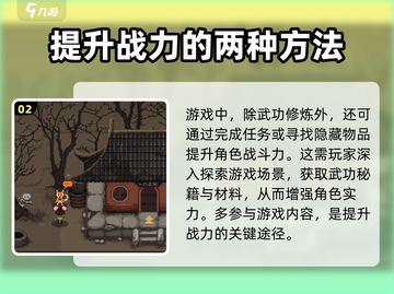 大江湖之苍龙与白鸟🔥指力提升秘籍💡截图3