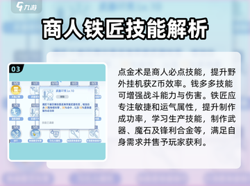 仙境传说商人加点🔥新启航必备技巧✨截图4
