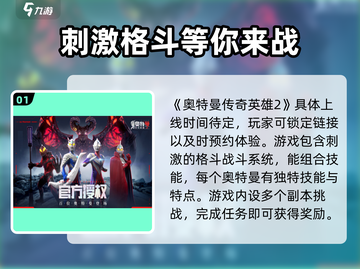 奥特曼传奇英雄2上线时间⚡提前玩🔥截图2