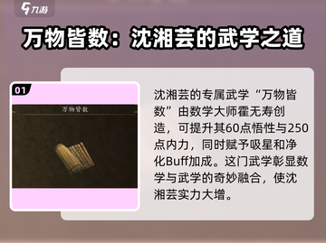 侠客风云传前传：沈湘芸专属武学大曝光！💥截图2