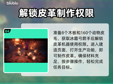 夜族崛起皮革制作方法💎游戏高手必备！截图5