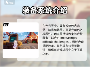 代号零🔥新手必看！玩法攻略一网打尽！🎮截图4