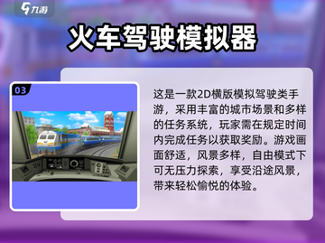 🚂🔥2025超火火车司机游戏大合集！截图4