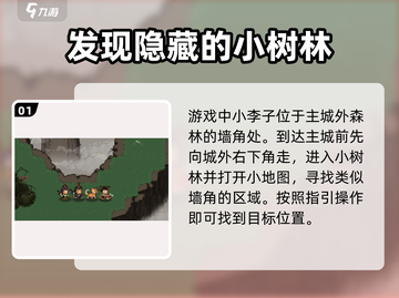 大江湖之苍龙与白鸟🔥小李子位置全揭秘！截图2