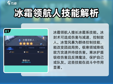 帝国与魔法🔥冰霜领航人速通攻略✨截图2
