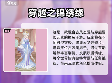 🔥2025最火穿越手游推荐✨高颜值穿越体验🎮截图5