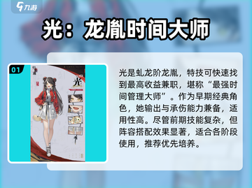 归龙潮🔥必培养角色大曝光！新手必看✨截图2