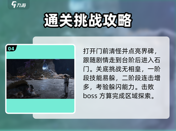 燕云十六声🔥清河镇守萤渊探索全攻略✨截图5
