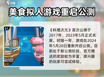 料理次元🔥还会再开服吗？老玩家泪目😢截图2