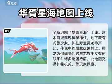 创造与魔法💥暑假版本更新内容大曝光！🔥截图2
