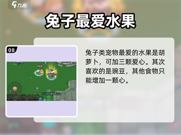 《元气骑士前传宠物喂食全攻略🍖》截图9