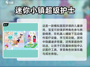 亲子手游大揭秘！打针过家家趣玩合集🎉截图2
