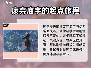 燕云十六声🔥为谁归去任务超全攻略来啦！截图2