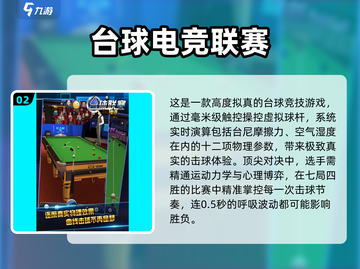 🎱2025必玩真实台球3D游戏合集！🔥截图3