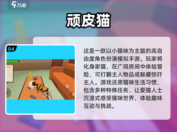 😍2025最受欢迎免费猫咪游戏排行榜🔥快来体验变猫乐趣！截图5