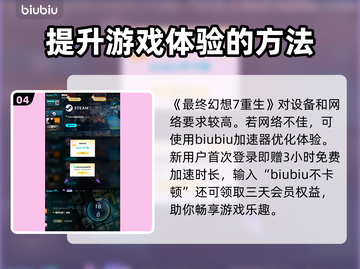 最终幻想7重生尼福尔海姆🔥通关秘籍🌟截图5