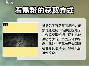 饥荒新家园🔥石晶粉获取秘籍💎新手必看！截图3