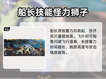 航海王壮志雄心🔥奇船长技能玩法全揭秘！截图4