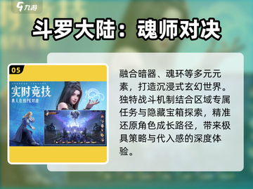 🔥2025斗罗手游TOP5曝光！三大职业谁称王？💥截图6