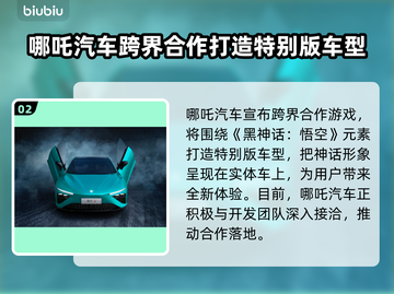 黑神话悟空×哪吒联动🔥游戏内容大曝光！截图3