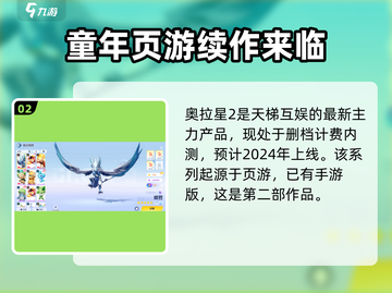奥拉星2🔥制作公司大起底！游戏迷必看✨截图3