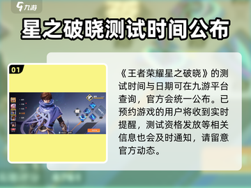 星之破晓💥内测资格获取秘籍🎉截图2