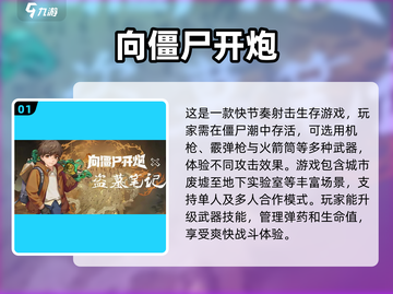 🔥2025超经典射击打僵尸手游推荐💥截图2
