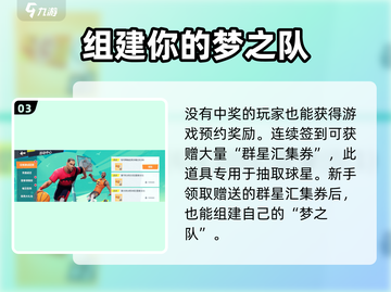 全明星街球派对💥预约奖励大曝光！🎁截图4