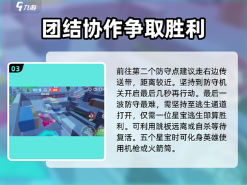 元梦之星生化追击模式🔥超全小技巧分享！游戏技巧大公开！截图4