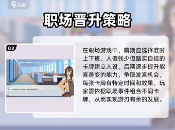 职场浮生记🔥新手必看！这样玩才不吃亏💎截图4
