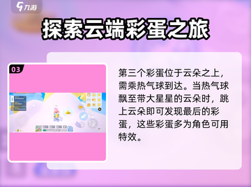 元梦之星彩蛋位置🔥超全彩蛋攻略🎉截图4