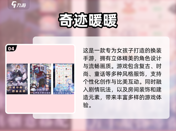 2024必玩🔥小女生手游合集✨下载清单截图5
