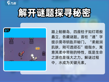 浮岛冒险骷髅岛🔥解密全流程攻略来啦！🎉截图2